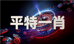 澳门最精准的三码
